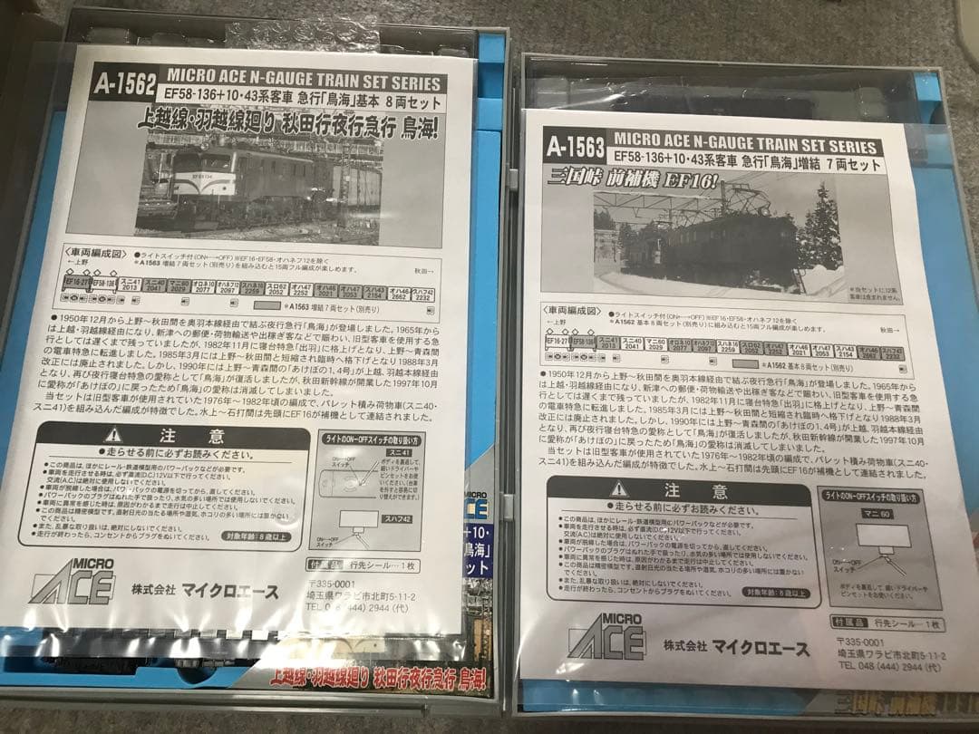 マイクロエース A1562/1563 10・43系 急行「鳥海」フルセット