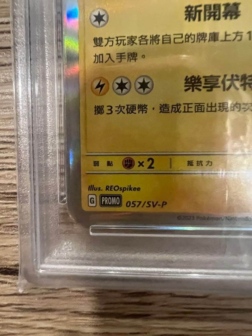 PSA10 ピカチュウ 台湾 台北 プロモ 臺北的皮卡丘