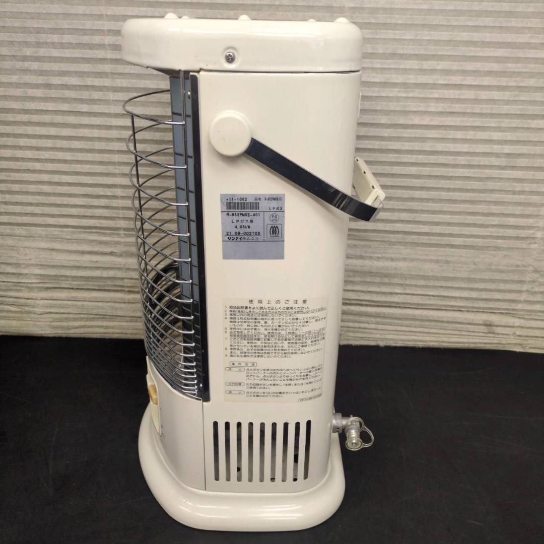☆リンナイ　ガス赤外線ストーブ　R-852PMSIII-401　LPガス用