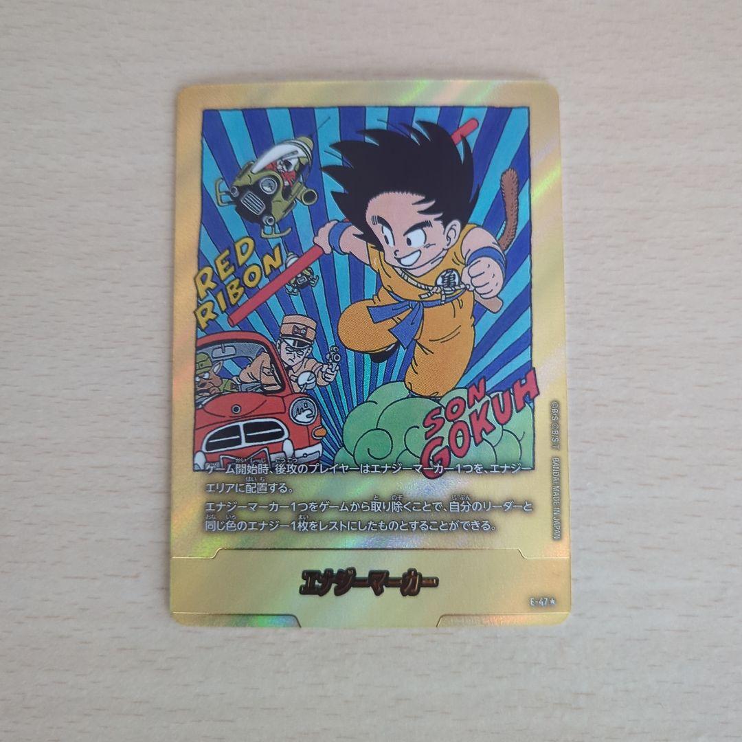 DBFW マンガブースター エナジーマーカー E-47★ 孫悟空 パラレル
