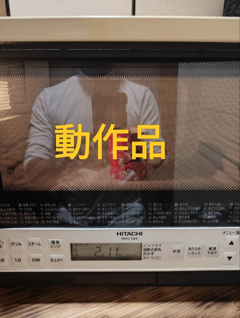 HITACHI MRO-S8X 電子レンジ 1450W