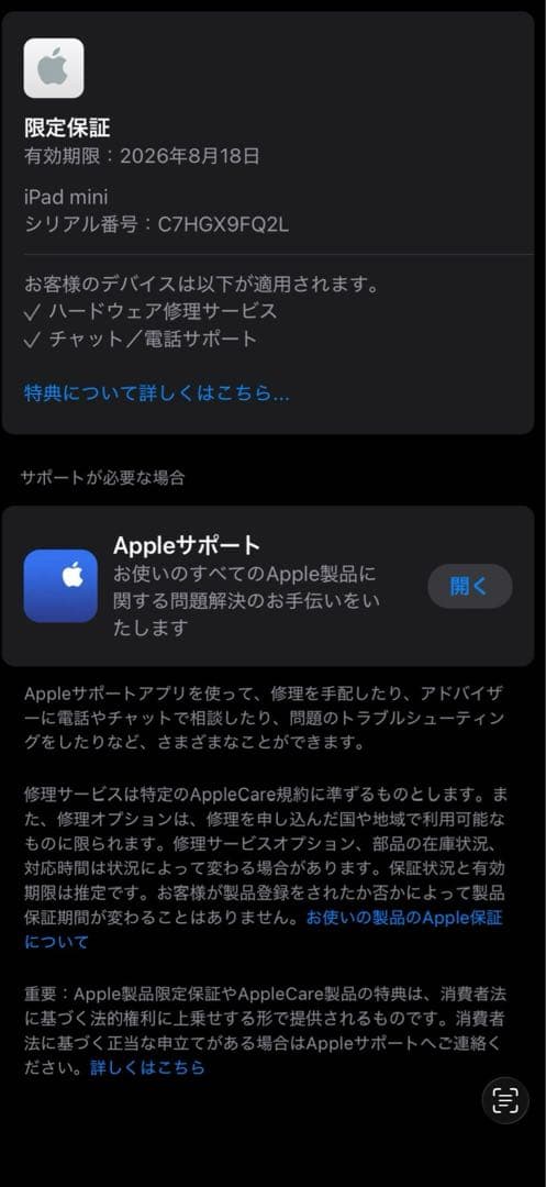 iPad mini 第7世代 A17 pro ブルー 本体 極美品 保証残有り