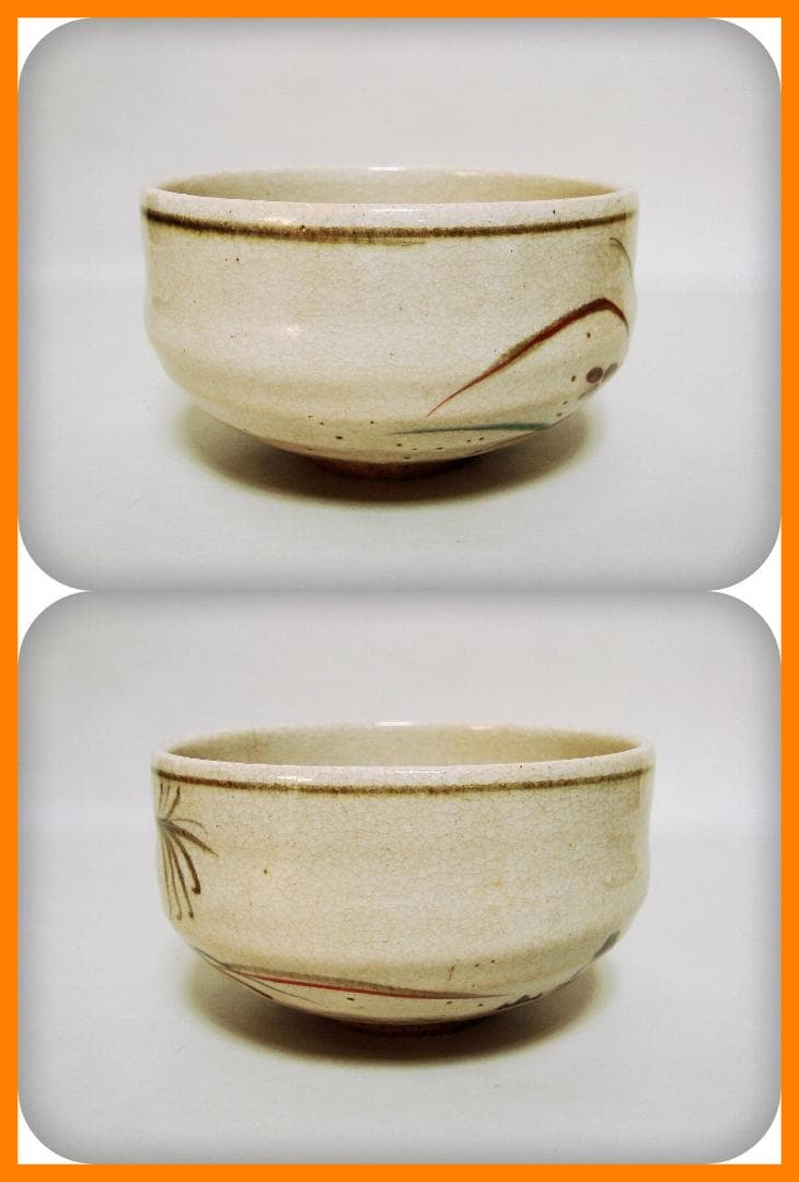 535『抹茶茶碗』乾山　/骨董品 古美術 古玩 アンティーク