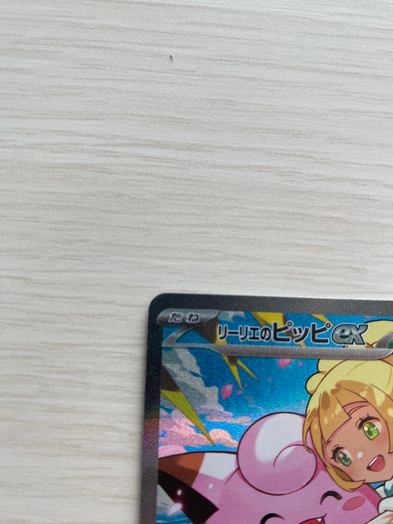 リーリエのピッピ ex スタートデッキ100 デッキ付き