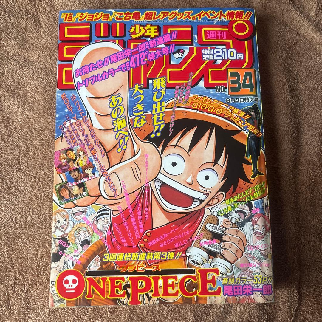 H*A様 週刊少年ジャンプ No.34 ONE PIECE オリジナル