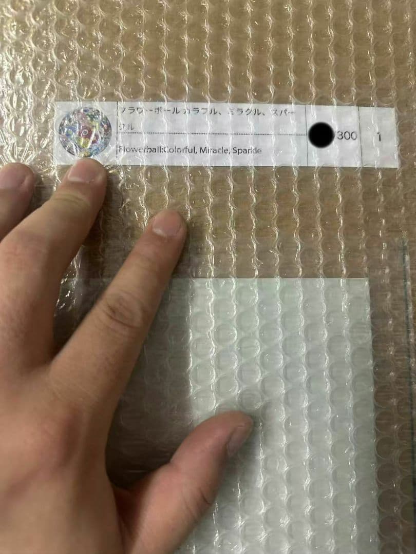 村上隆　フラワーボール カラフル、ミラクル、スパークル