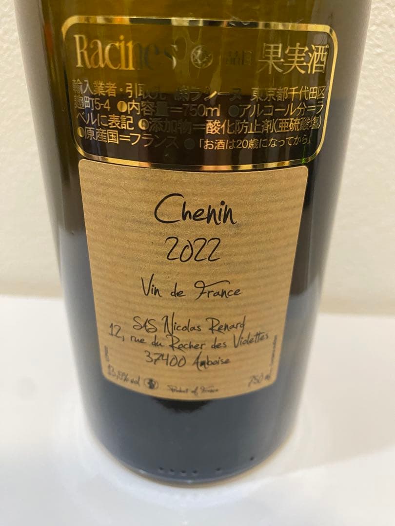 ニコラ　ルナール　マダム　レーヴ　2022 2本セット