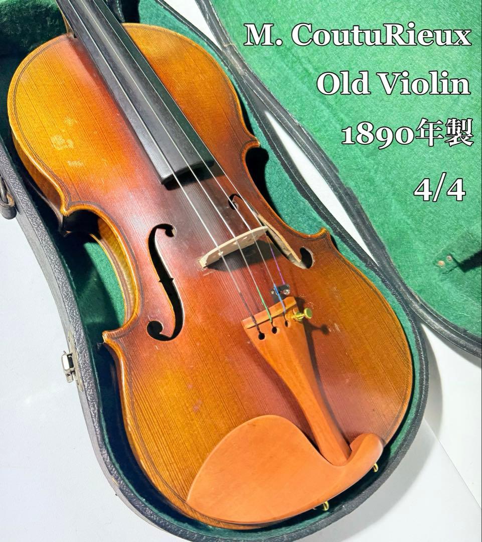 【希少】M.CoutuRieux Old Violin 1890年製 バイオリン