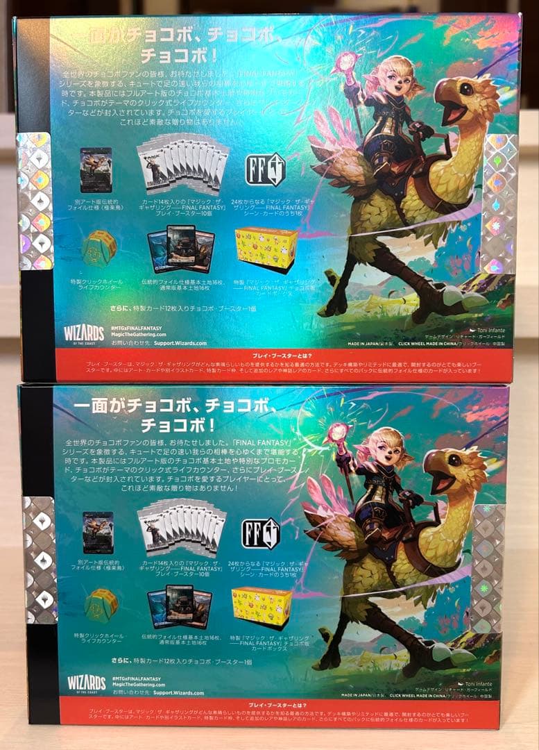 【新品未開封】MTG FINAL FANTASY チョコボバンドル 日本語版③