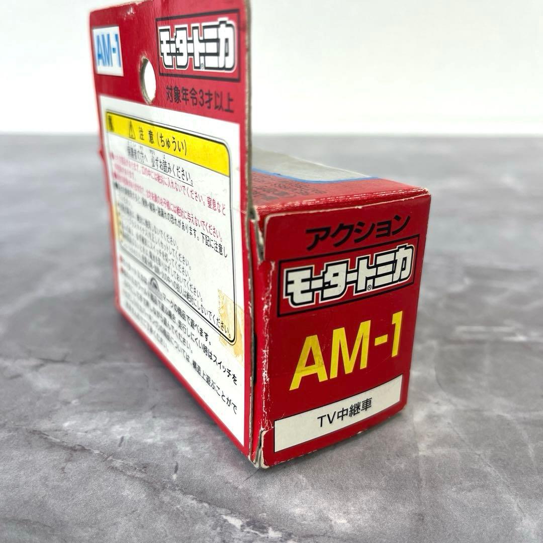 TOMY アクション モータートミカ AM-1 TV中継車