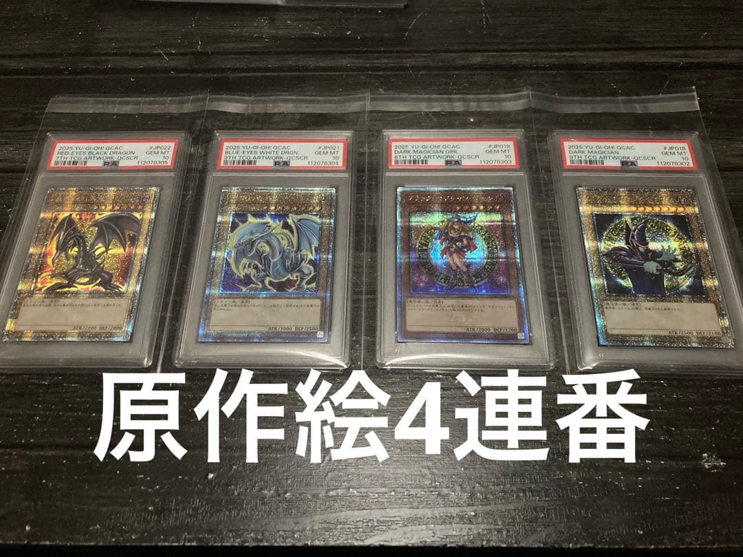 PSA10 原作　25th ブラックマジシャン　ガール　青眼の白龍　真紅眼の黒竜