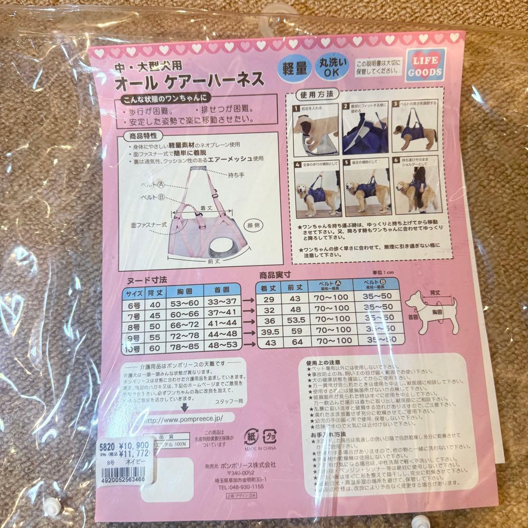 中・大型犬用 介護ハーネス オールケアハーネス 8号 ネイビー ポンポリース