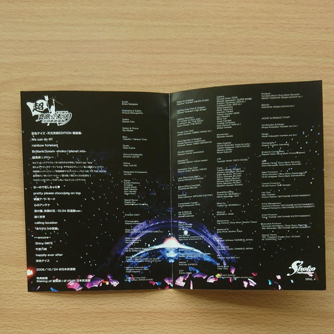 おうちでしょこたんライブ超満喫セット 超貪欲☆まつり IN 日本武道館 匿名配送