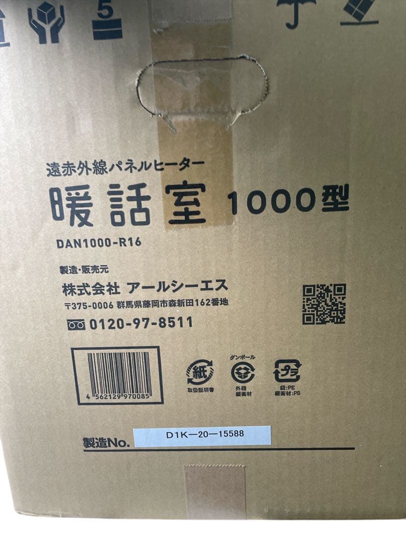 暖話室 1000型 DAN1000-R16 アールシーエス 20年式 ベージュ