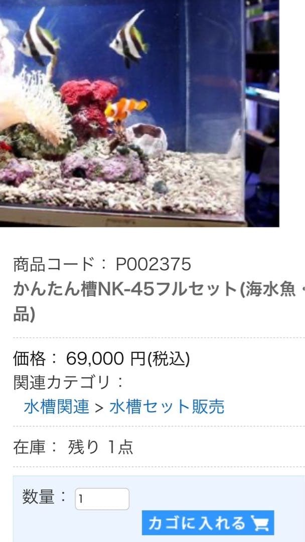 【日海センター】アクリル水槽 かんたん槽NK