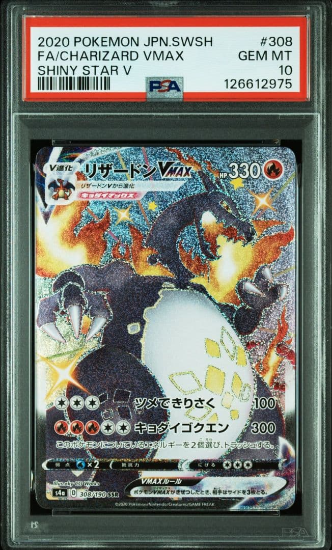 【最終値下げ】リザードンvmax 連番　SSR ポケカ25TH　PSA10
