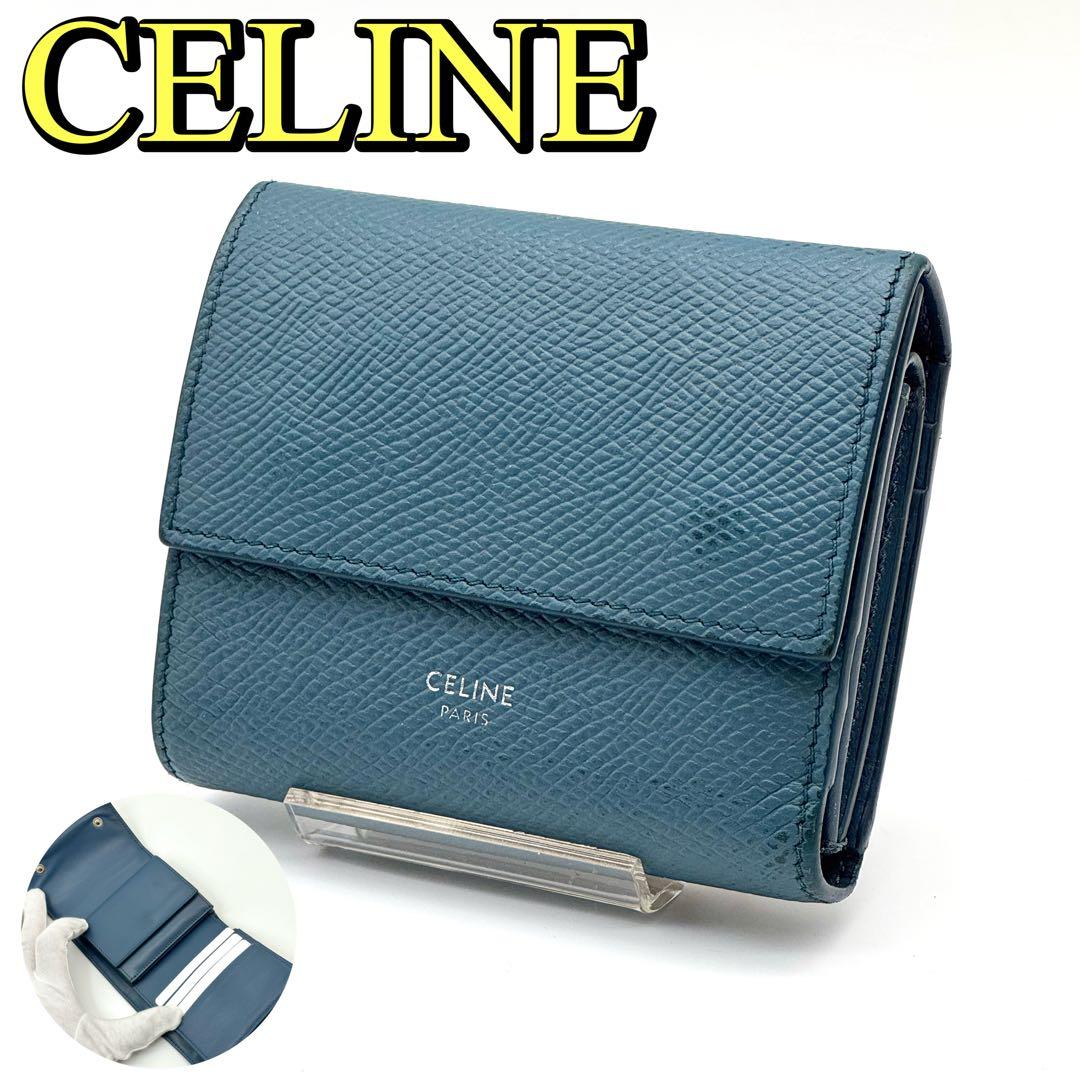 CELINE セリーヌ レザー スモールウォレット 三つ折り財布　ブルー系