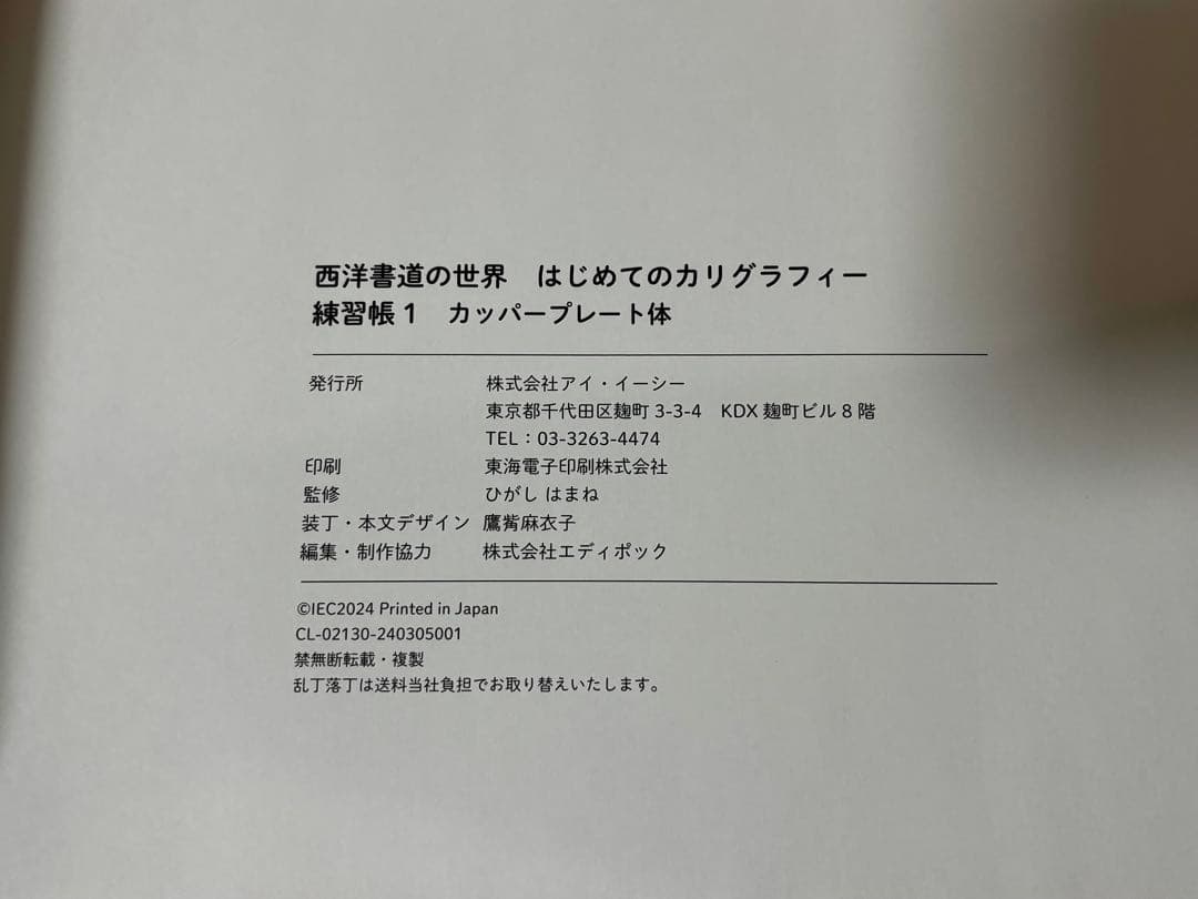 カリグラフィー 講座　テキスト＆練習帳＆ガイドシート