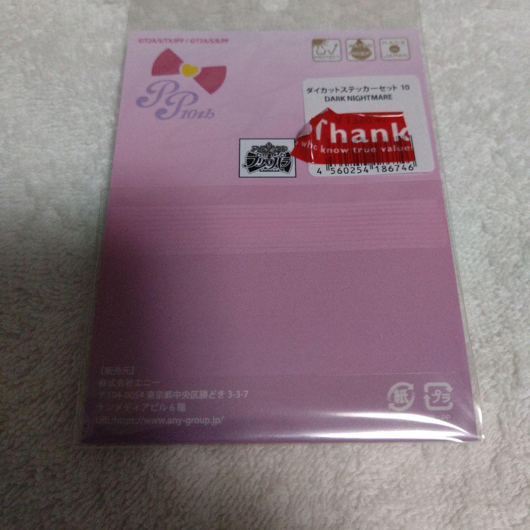 プリパラ　ステッカーセット　darkNightmare　描き下ろし　大プリパラ展