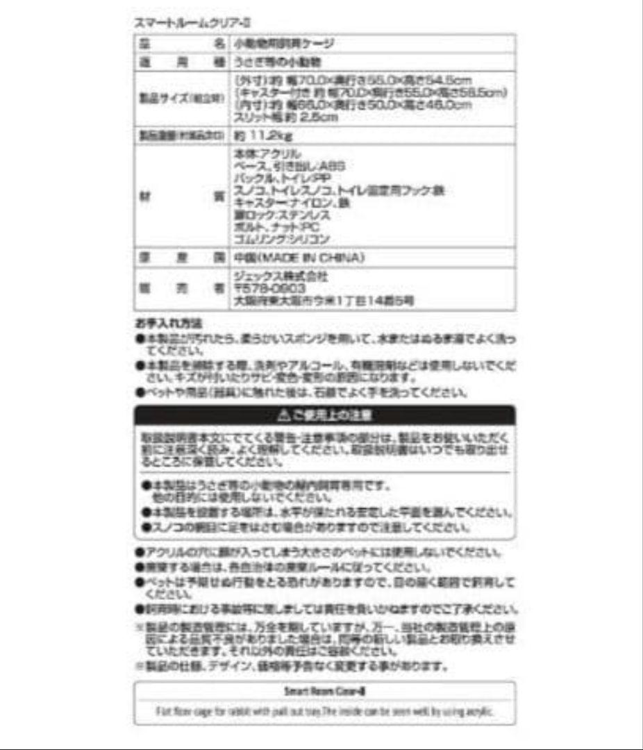 GEX【うさぎアクリル製ケージ】ラビんぐ スマートルームクリア−II