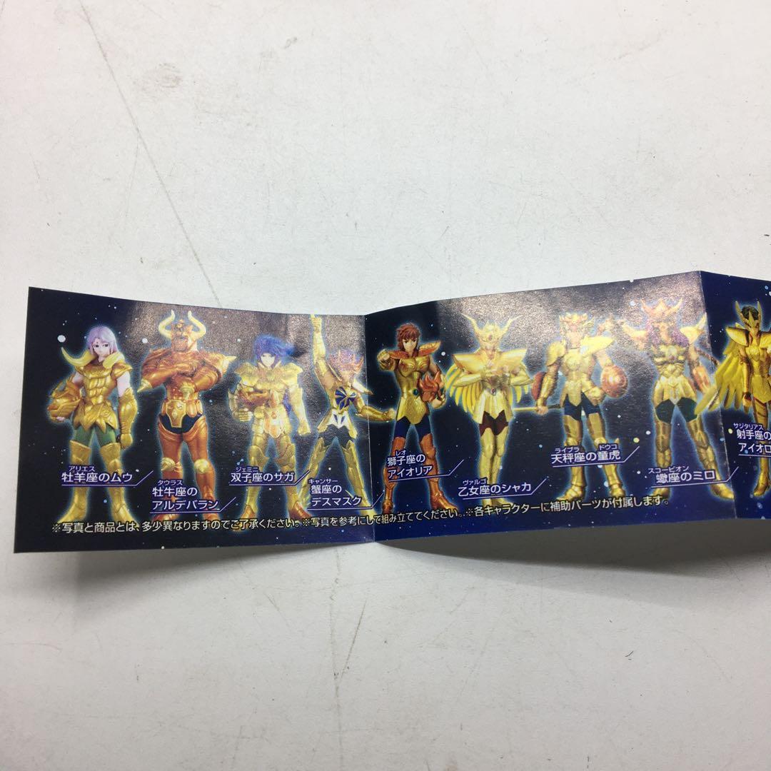 聖闘士星矢　集いし、黄金聖闘士編　ガチャガチャ　フィギュア