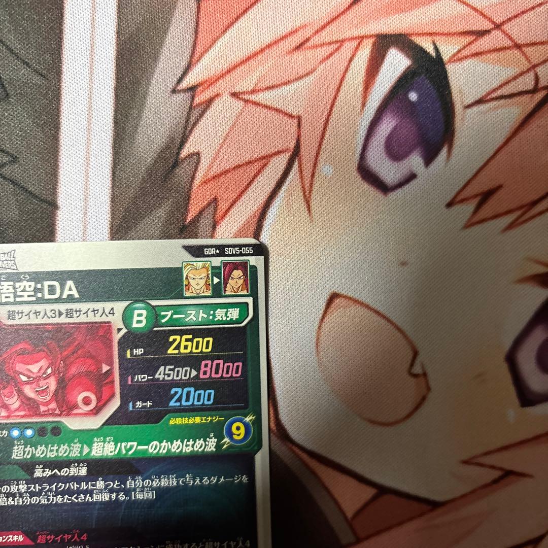 ドラゴンボールスーパーダイバーズ 孫悟空:DA SDV5-055 パラレル