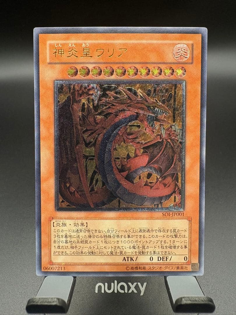 【早い者勝ち】遊戯王　三幻魔　レリーフ　コンプセット