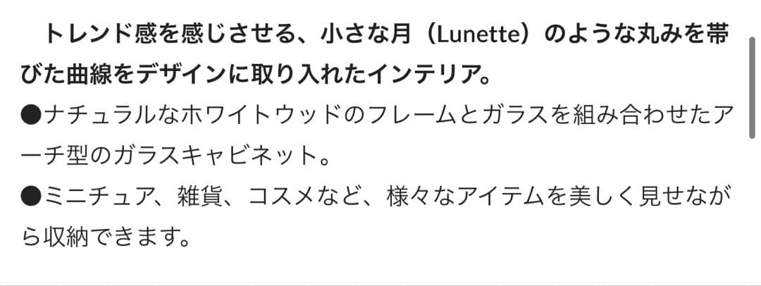 salut! サリュ アーチ型ガラスキャビネット Lunette ホワイト
