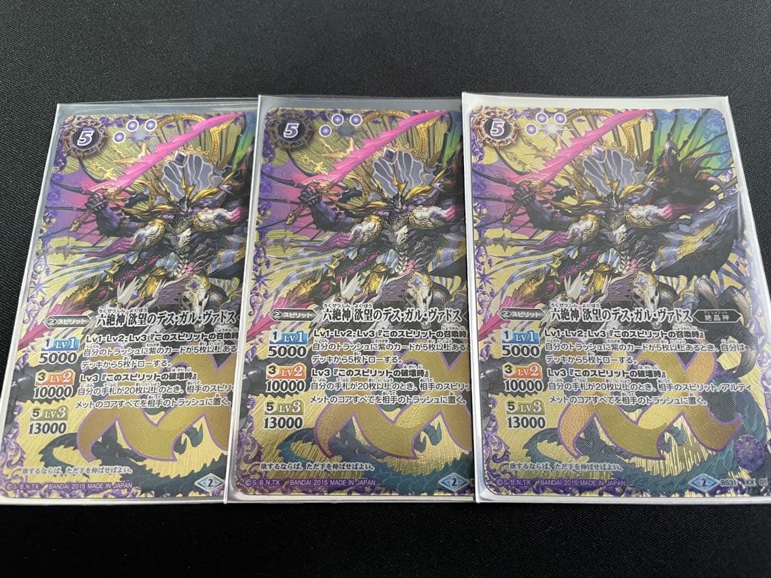 バトスピ　六絶神欲望のデスガルヴァドス