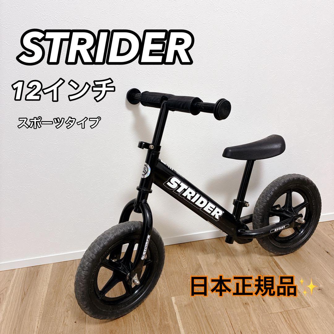 【正規品】ストライダー STRIDER 12インチ スポーツ ブラック 人気色