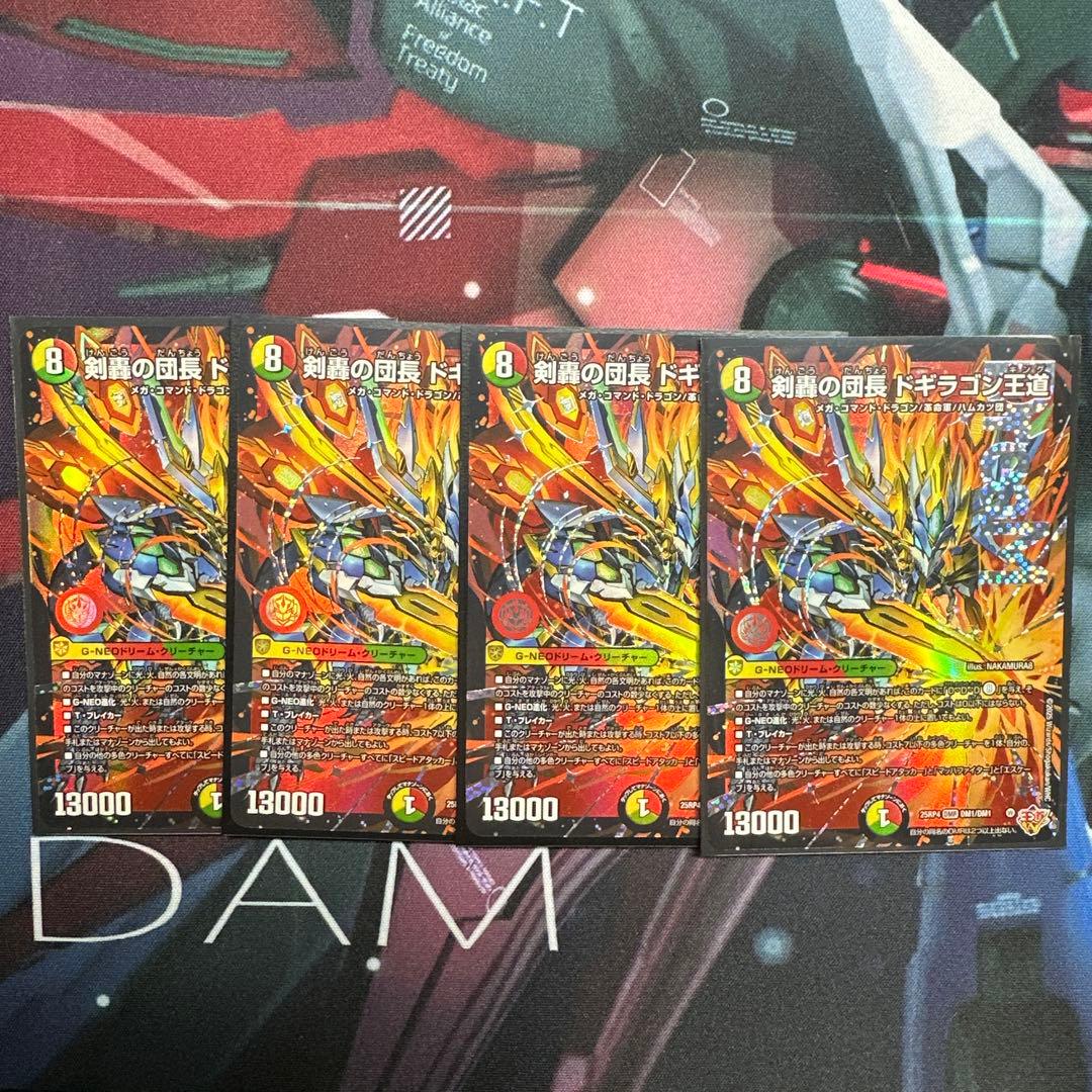 ドギラゴン王道