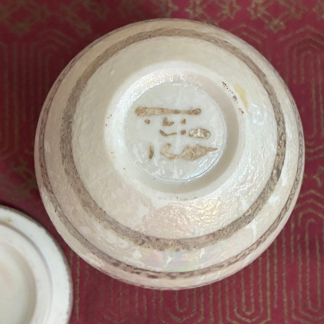 【値下げ】高橋朋子　薄器　蓋もの　茶道具　作家直筆共箱＆包布付き　未使用美品