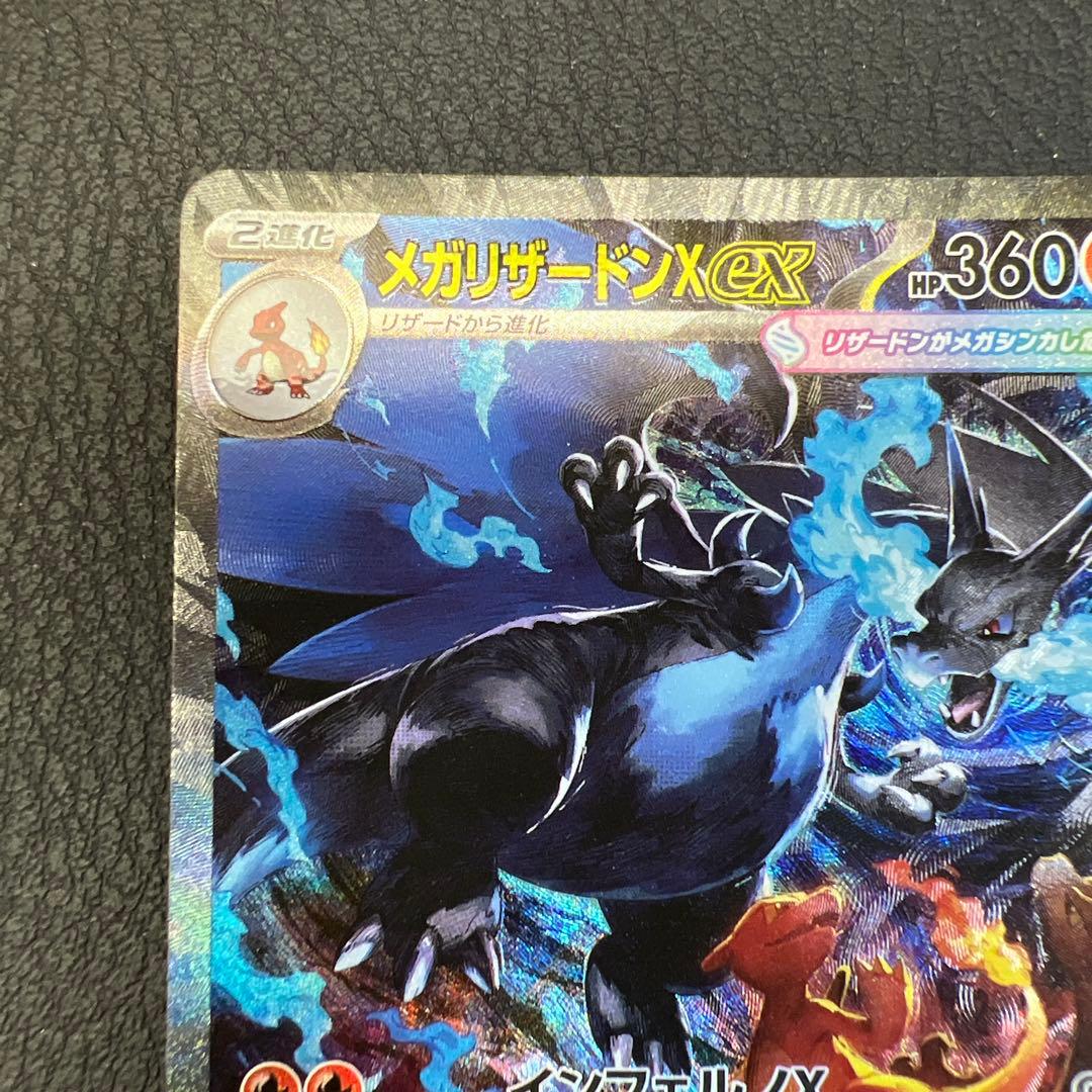 メガリザードンex M2 110/080 SAR