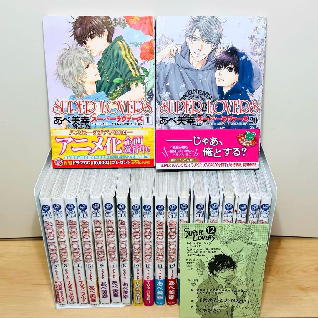 【全巻帯付き】★SUPER LOVERS 1〜20巻＋小冊子4冊 全巻セット ★