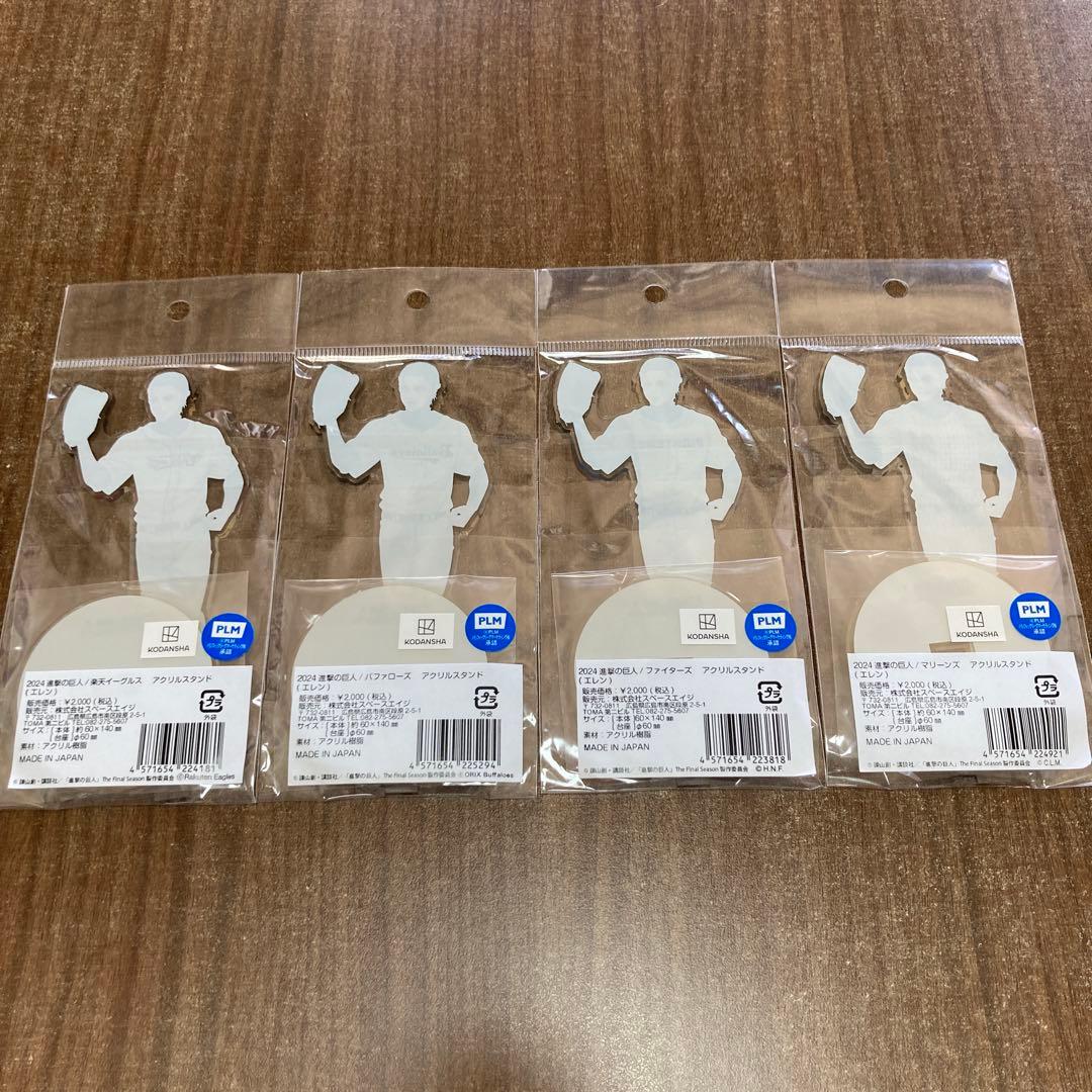 エレン　進撃の巨人　楽天イーグルス　バファローズ　日ハム　千葉ロッテ　アクスタ