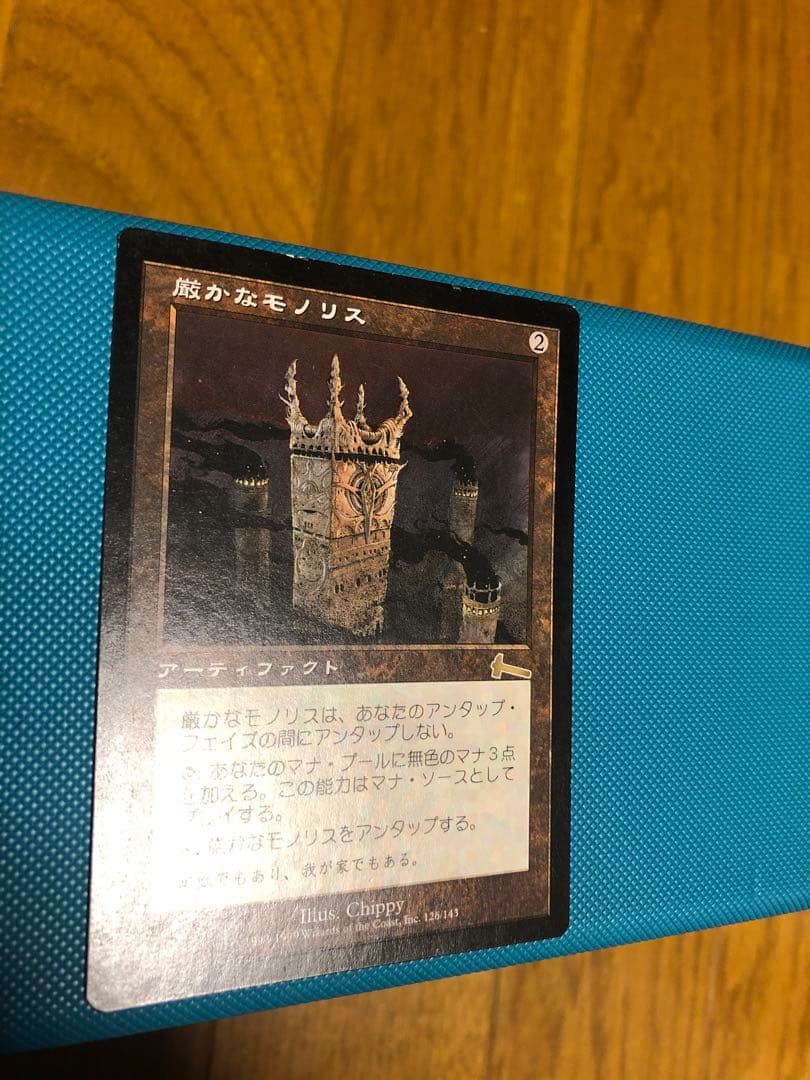 厳かなモノリス(アーティファクト)