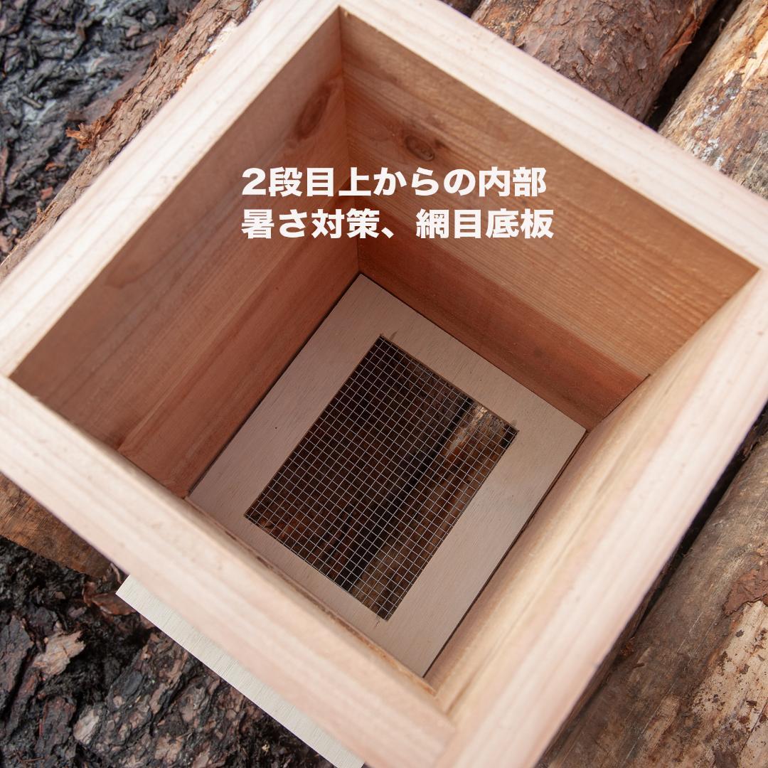 日本みつばち巣箱　黒染め加工　底板2タイプ（夏冬交換）3段重箱　まち箱　暑さ対策