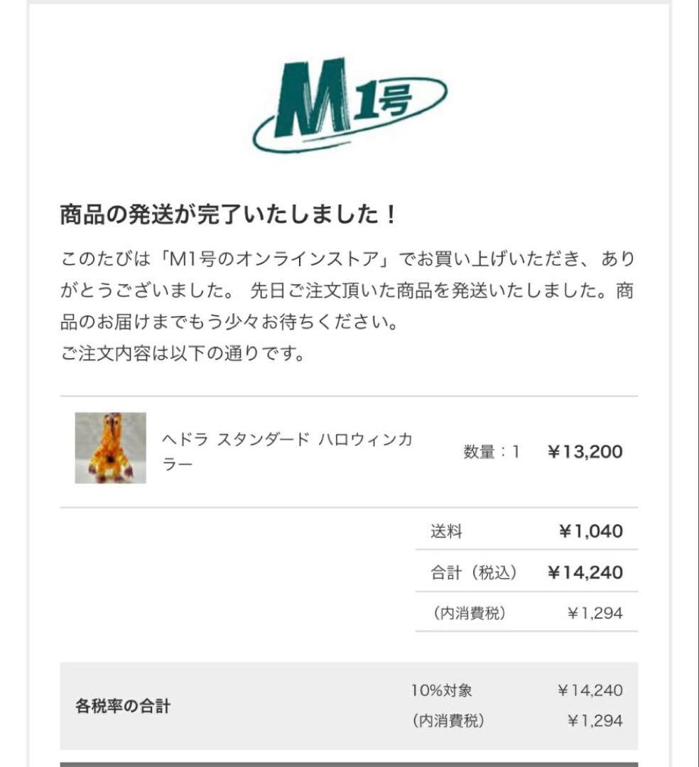 M1号 ブルマァク復刻ヘドラ ハロウィーンカラー 【スタンダードサイズ】未開封