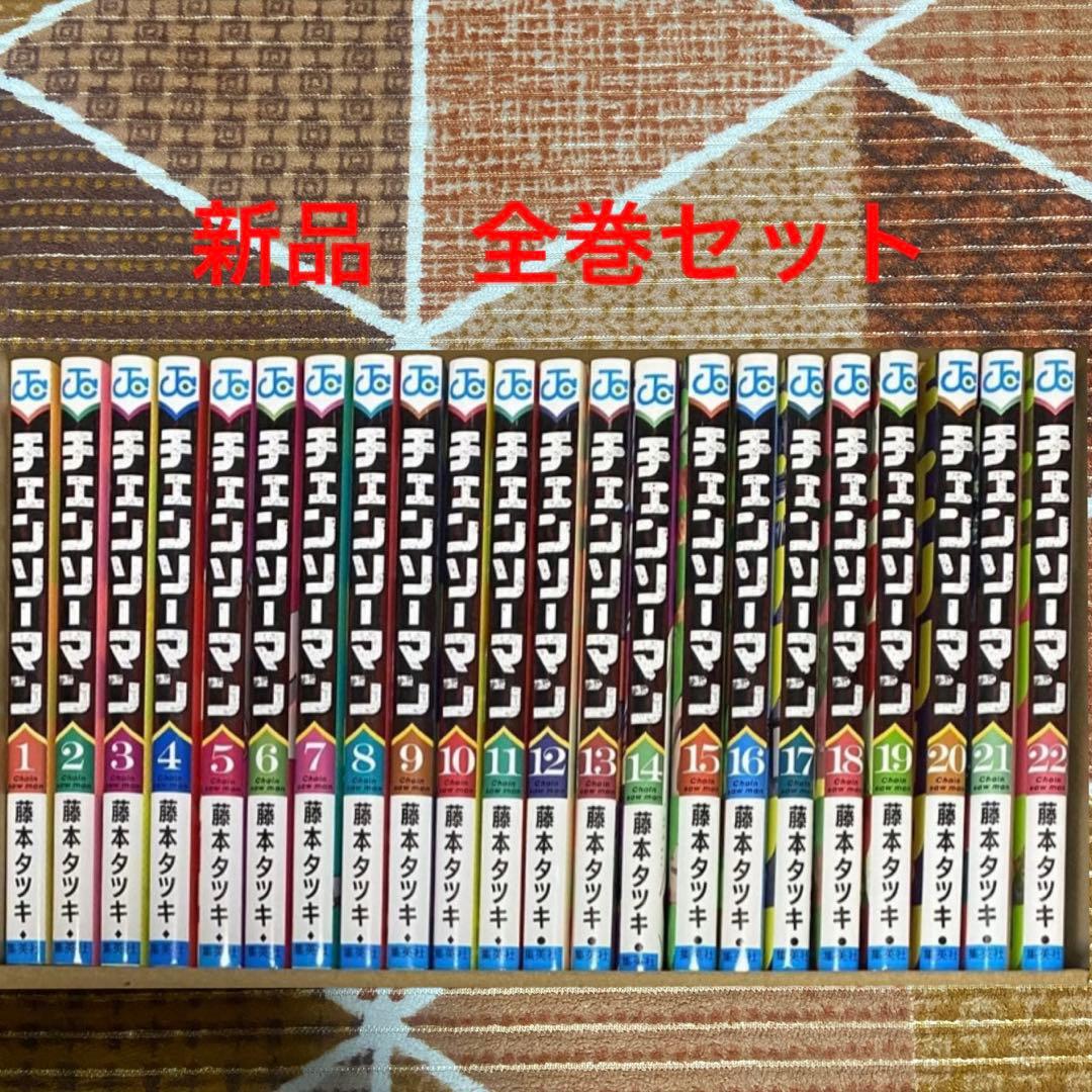 チェンソーマン 新品 全巻セット