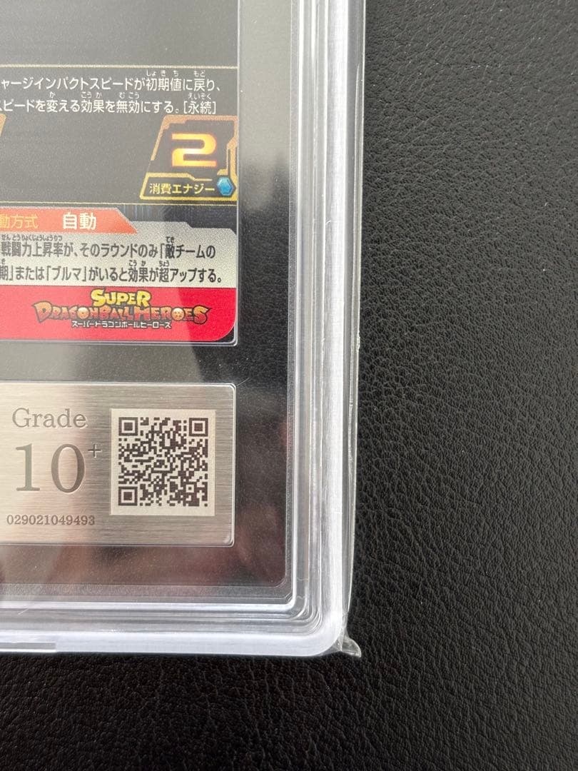 【世界に11枚ARS10+最高評価】孫悟空:少年期UM10-012 DA