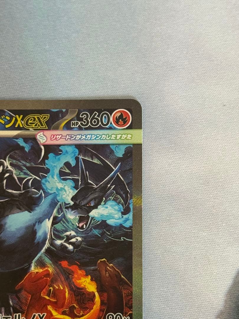 カ*コ様 ポケモンカード メガリザードンX sar