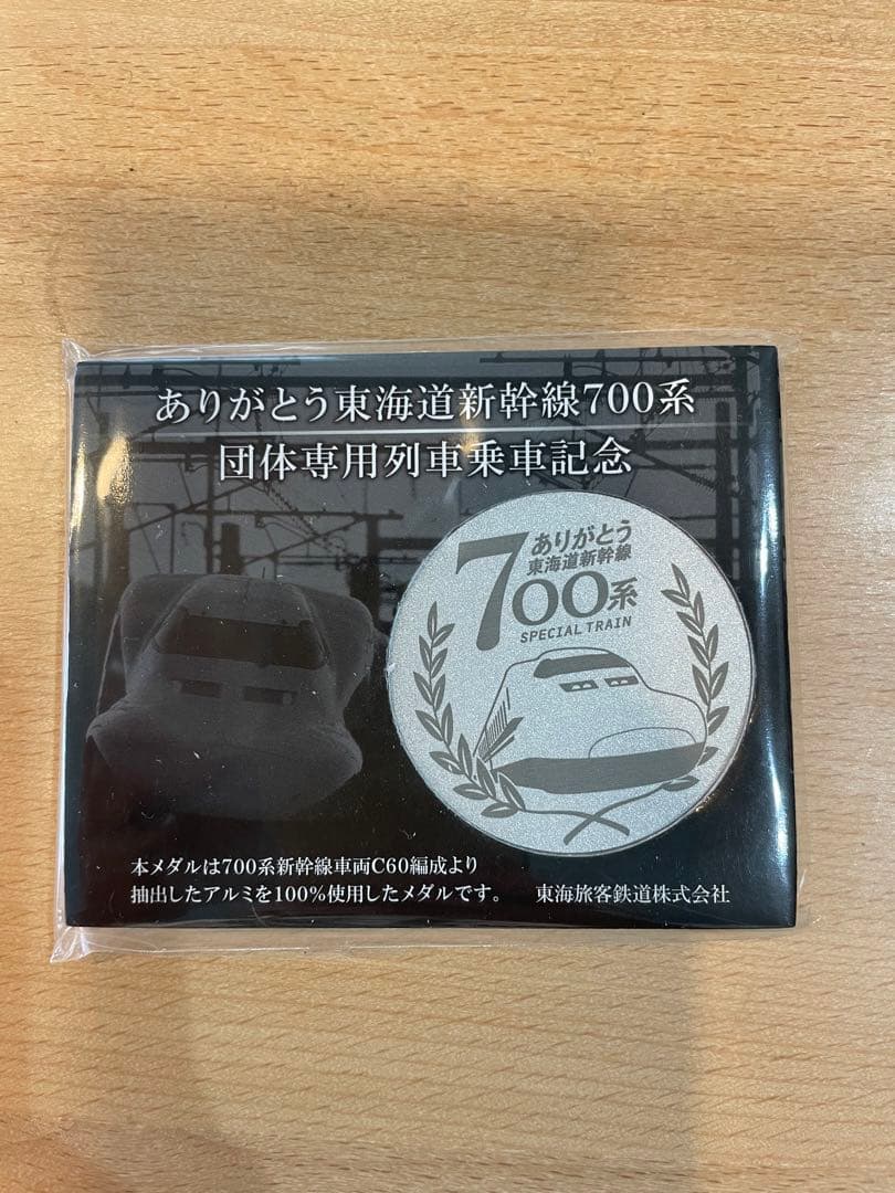 3/1 ありがとう東海道新幹線　700系メダル 記念乗車証　3点セット　非売品