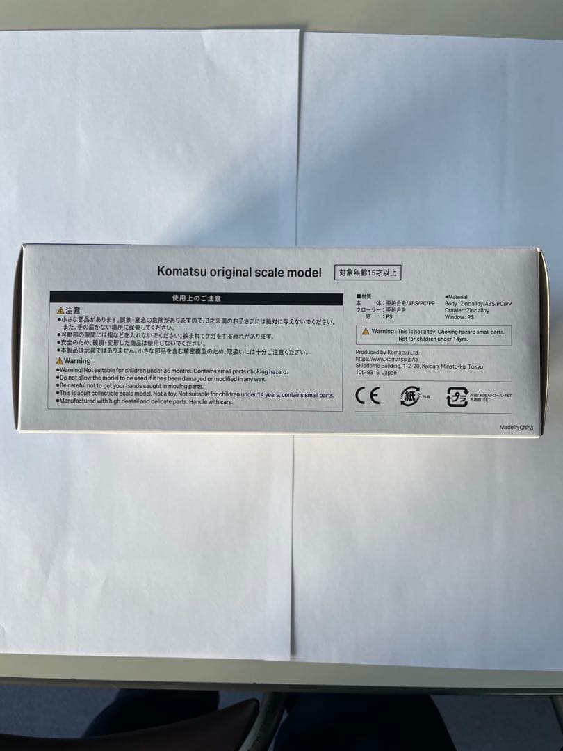 Komatsu PC200i-12 エクスカベーター 1:50