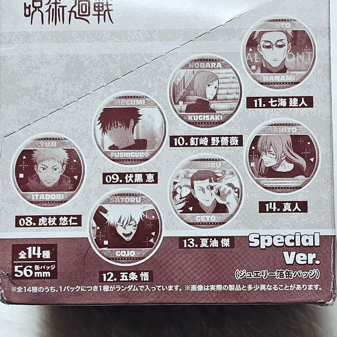 呪術廻戦　トレーディングマット缶バッジ　1BOX
