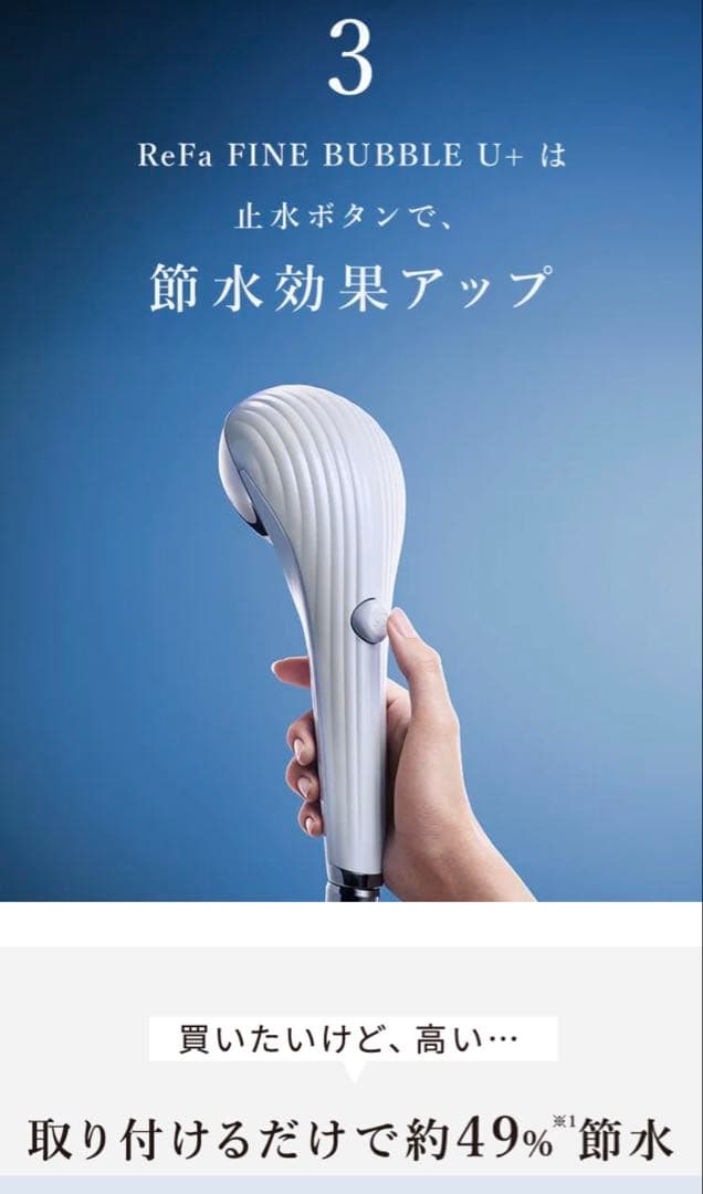 最新モデル リファファインバブル U+ シルバー 止水 ReFa シャワーヘッド