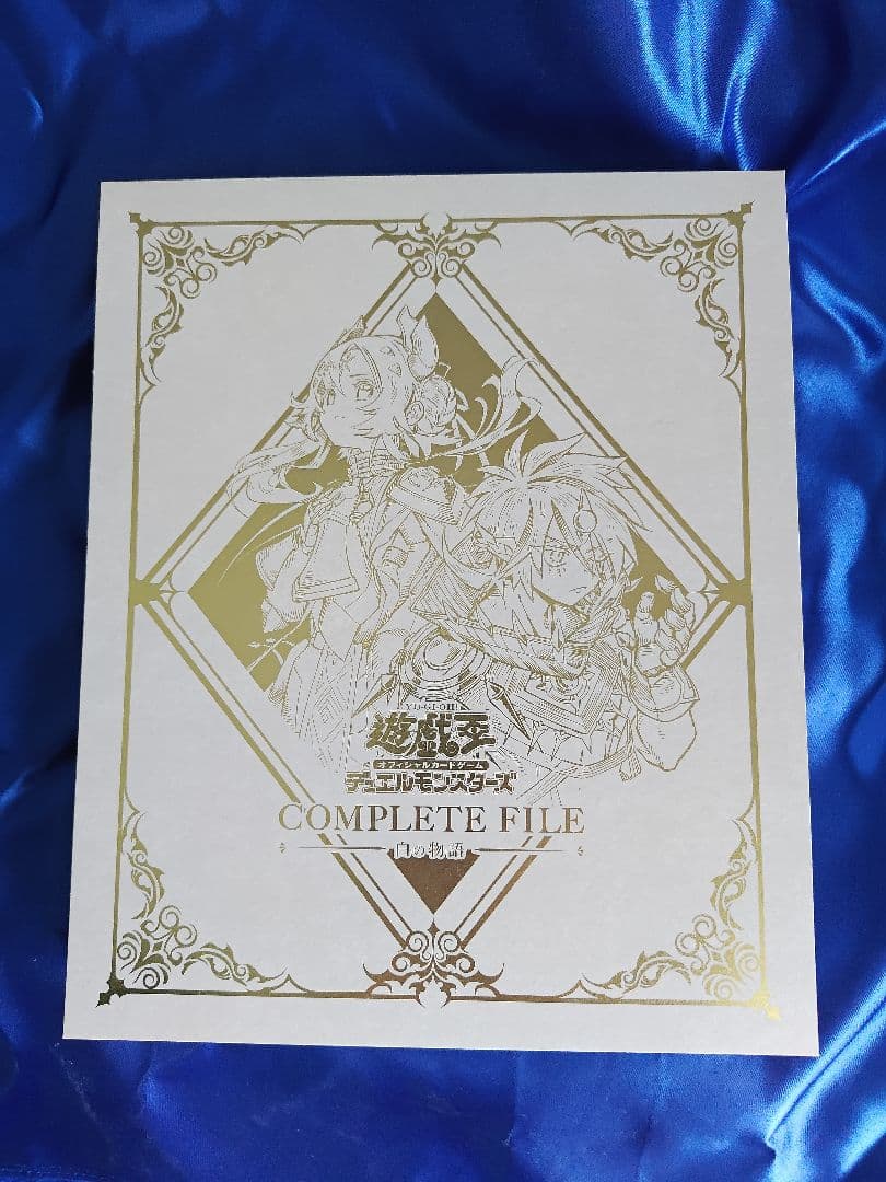 【プレイ用】遊戯王　白の物語COMPLETE FILE