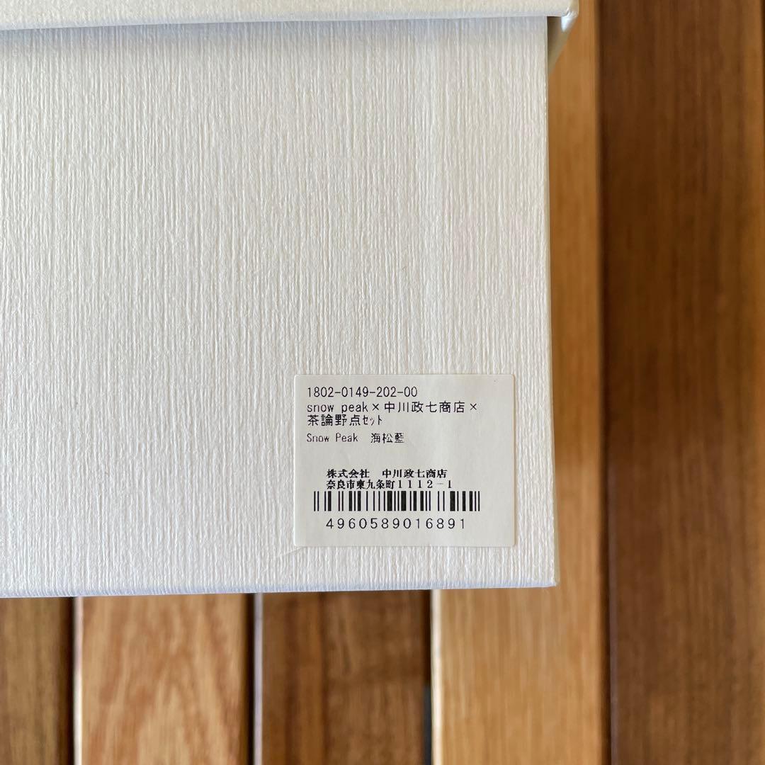未使用★スノーピーク　野点セット