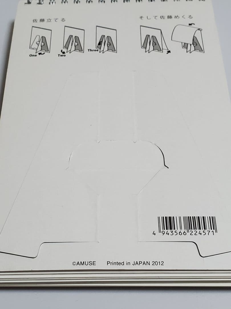 佐藤健 カレンダー 2013 2014 めくる アスマート 特典 ポストカード