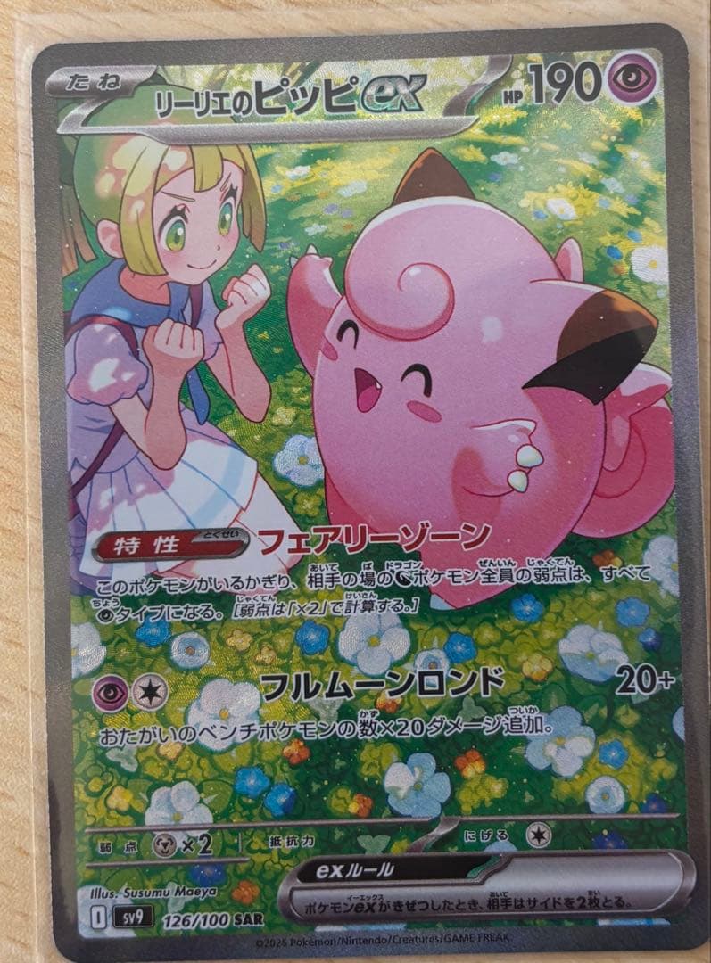 レシラムBWR リーリエのピッピ サーナイトsar セット