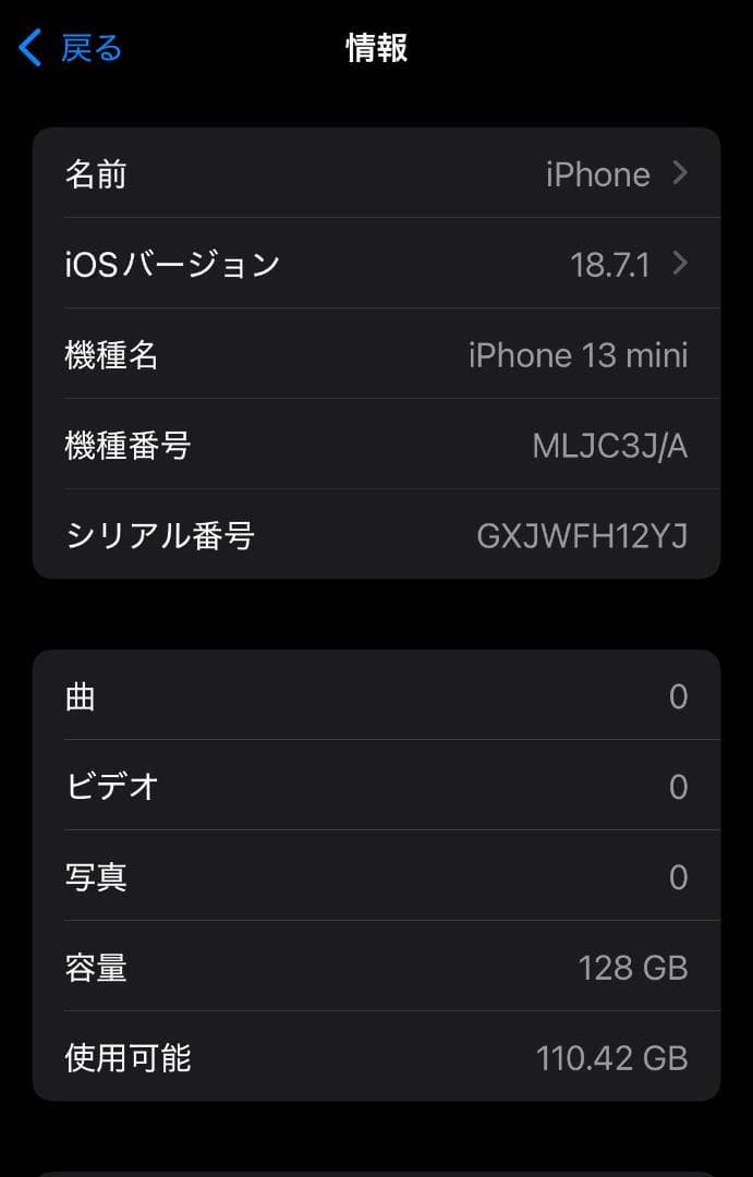 値下げiPhone 13 mini 本体